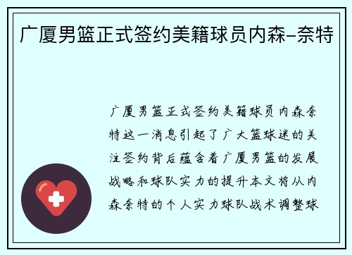 广厦男篮正式签约美籍球员内森-奈特
